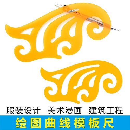 曲线板与云形尺 设计师与建筑师手中的流动线条之魂 —— 从美术设计到建筑几何的专用尺具全解析