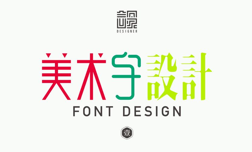 字体(美术字)设计步骤详解 _平面其它_平面设计_脚本之家